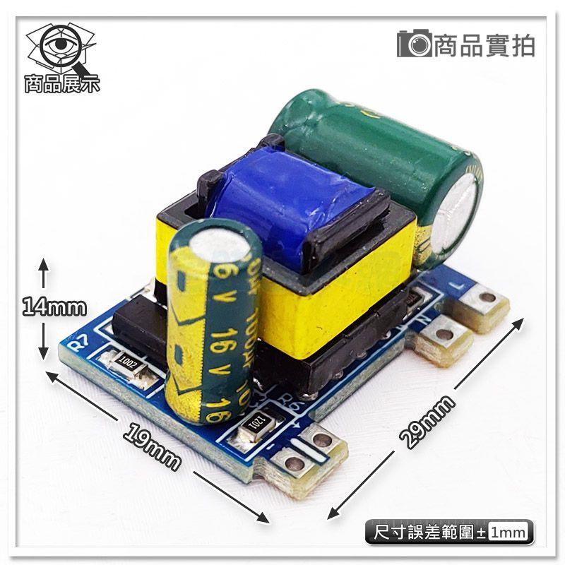 現貨【W85】 DIY 12V300mA 《AC-DC開關電源》IN AC50~277V 隔離電源 【AP-1704】-細節圖2