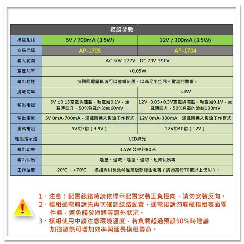 現貨【W85】 DIY 12V300mA 《AC-DC開關電源》IN AC50~277V 隔離電源 【AP-1704】-細節圖4