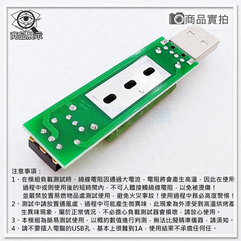 【W85】《USB負載測試模組》USB負載檢測電阻 負載老化 1A/2A切換【AP-2016】-細節圖5