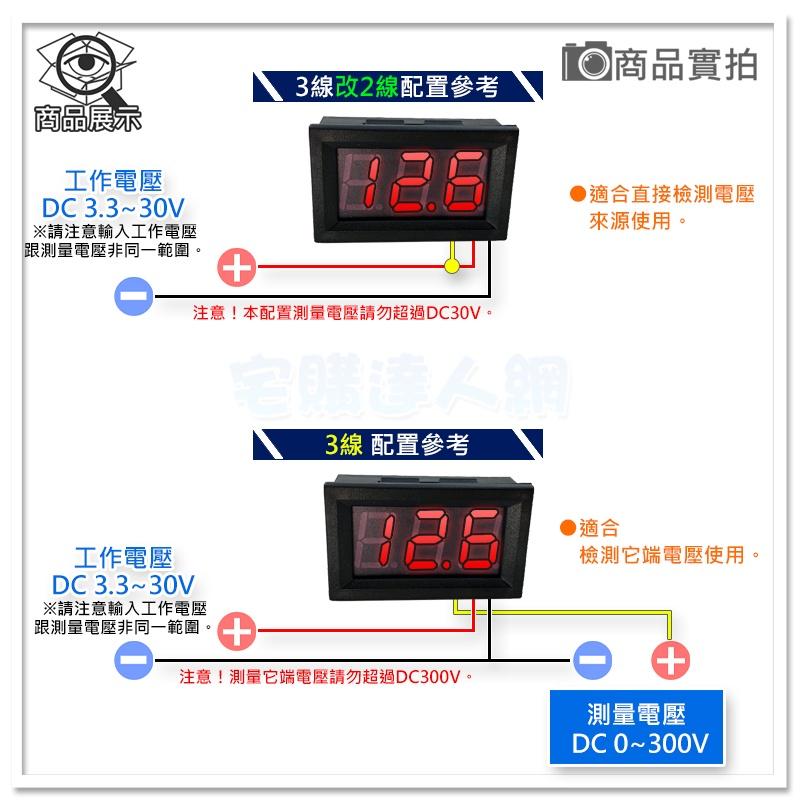 【W85】DIY 0.56吋《直流電壓表》DC0~300V 寬電壓 【AP-1744@】-細節圖2
