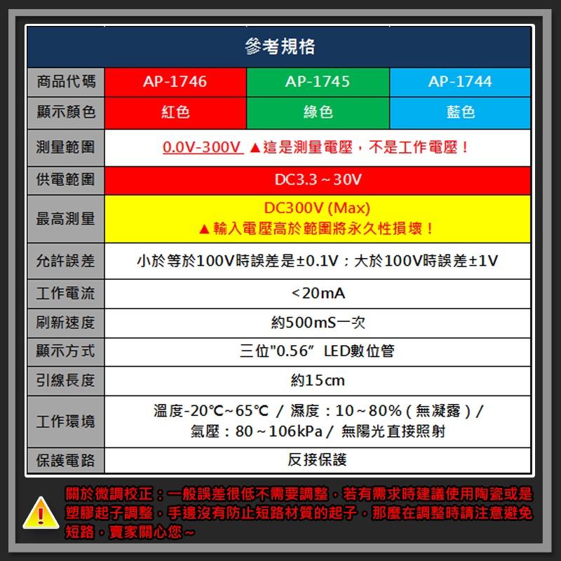 【W85】DIY 0.56吋《直流電壓表》DC0~300V 寬電壓 【AP-1744@】-細節圖4