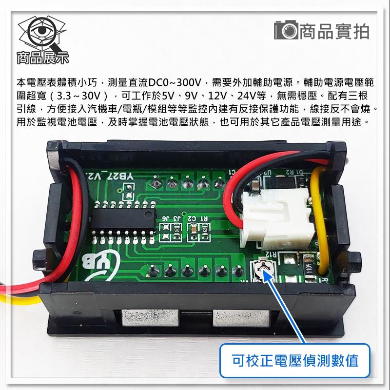 【W85】DIY 0.56吋《直流電壓表》DC0~300V 寬電壓 【AP-1744@】-細節圖5