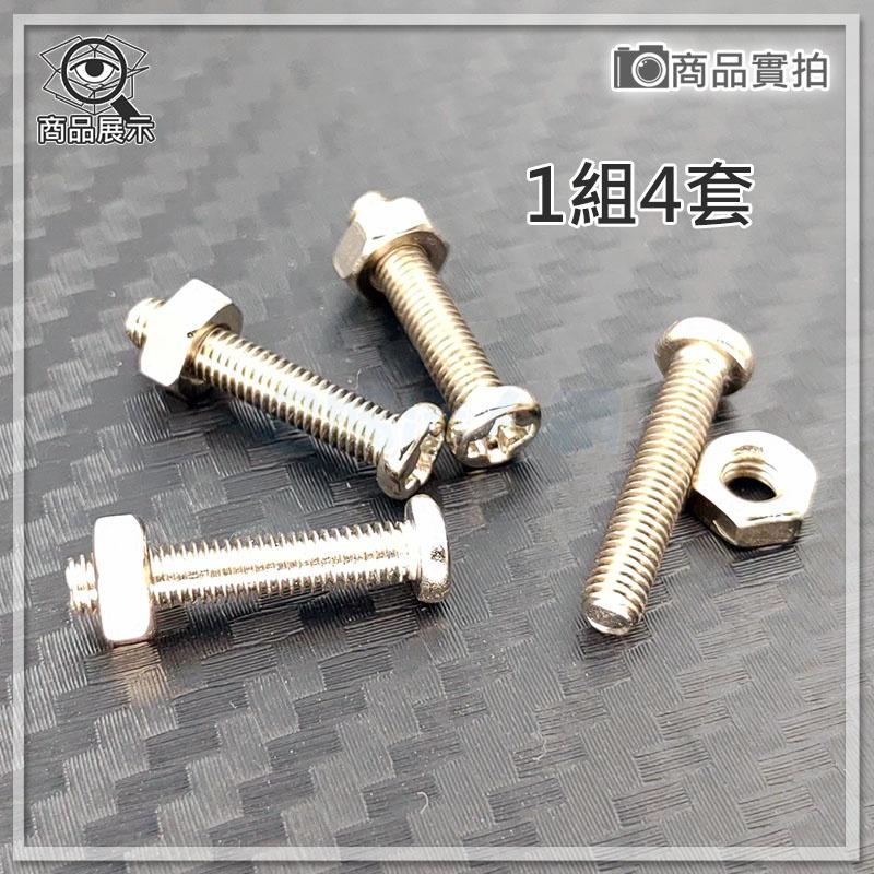 【W85】一套4組 《微型風扇螺絲組》適用3CM~6CM風扇 十字不鏽鋼 長17MM+3MM 【HR-7054】-細節圖2