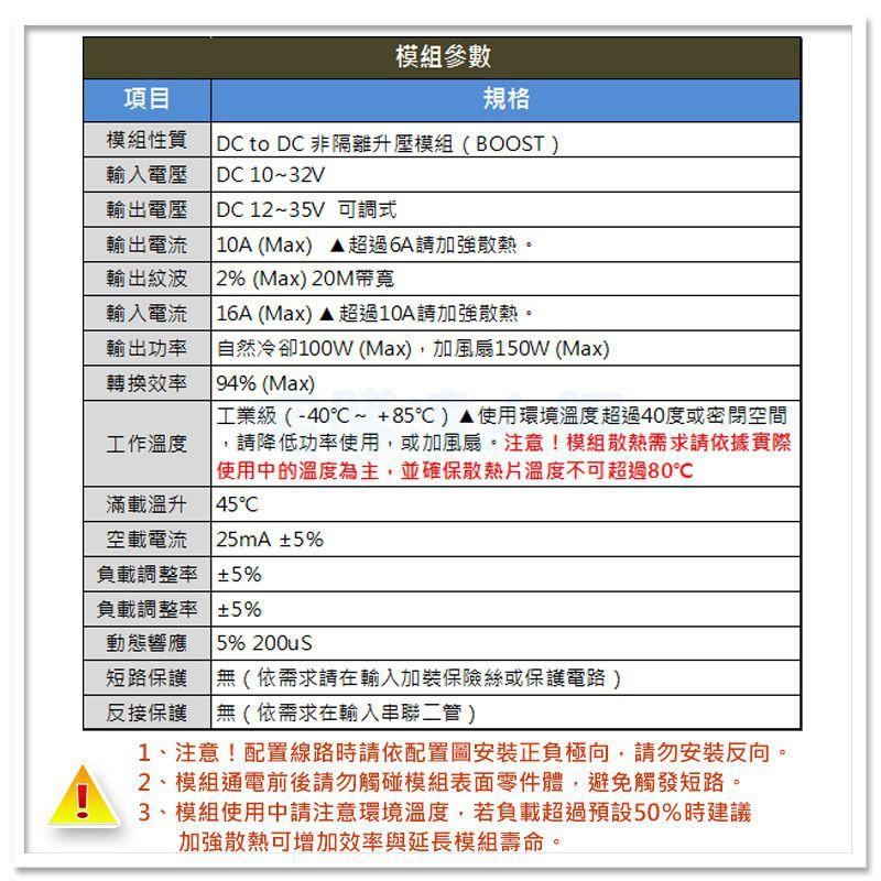 現貨【W85】 DIY 150W 10A《DC電源升壓模組》升壓模組 工業規格 可調輸出 12~35V【AP-1623】-細節圖4