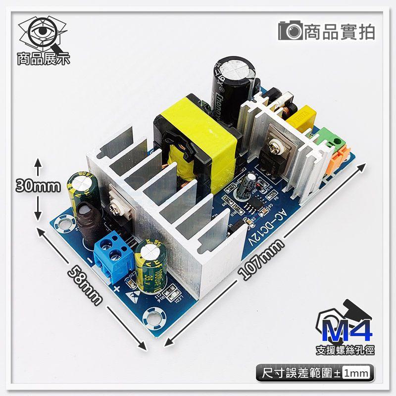 現貨【W85】 DIY 12V 6A《AC-DC開關電源》IN AC85~265V 隔離電源 【AP-1716】-細節圖2