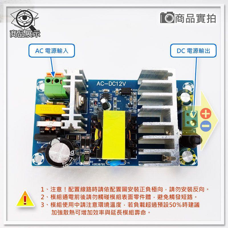 現貨【W85】 DIY 12V 6A《AC-DC開關電源》IN AC85~265V 隔離電源 【AP-1716】-細節圖4