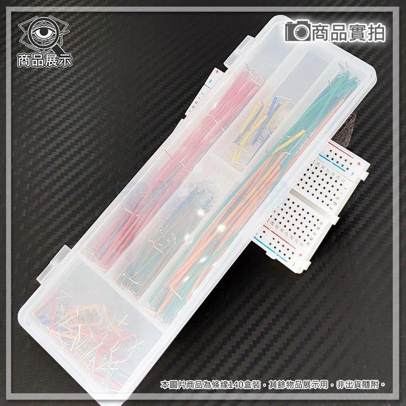 【W85】 DIY《麵包版140跳線組》 麵包板專用線 連接線 多規格線長【AS-1192】-細節圖5