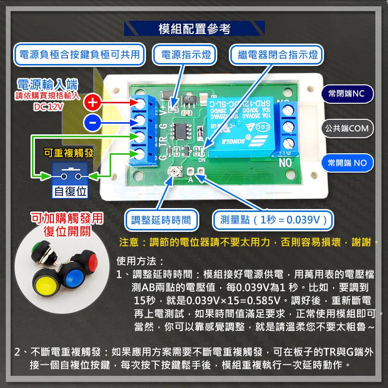 【W85】DC12V 《自動延時開關模組 》內建雙指示燈 反接保護 延時開關 可重複觸發【AP-2020】-細節圖3