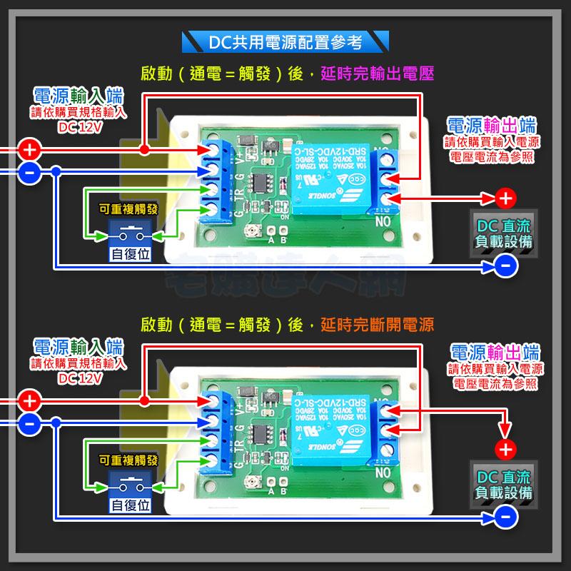 【W85】DC12V 《自動延時開關模組 》內建雙指示燈 反接保護 延時開關 可重複觸發【AP-2020】-細節圖4