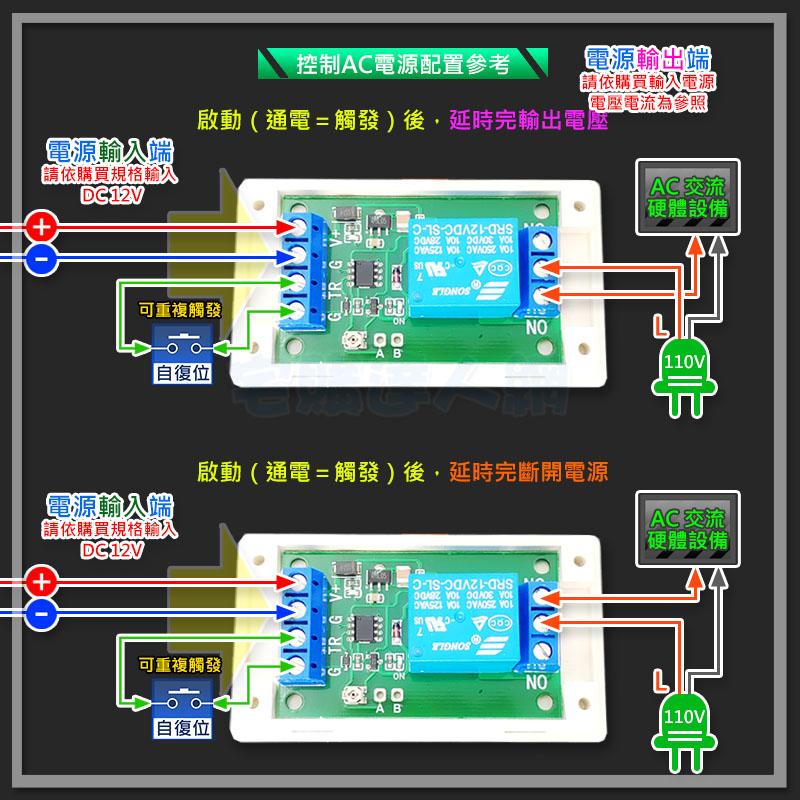 【W85】DC12V 《自動延時開關模組 》內建雙指示燈 反接保護 延時開關 可重複觸發【AP-2020】-細節圖5