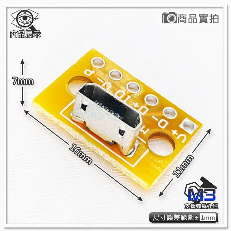 現貨【W85】 DIY《立式 Micro母座 》Micr轉DIP USB2.0轉接板 2.54MM插針【AP-1710】-細節圖2