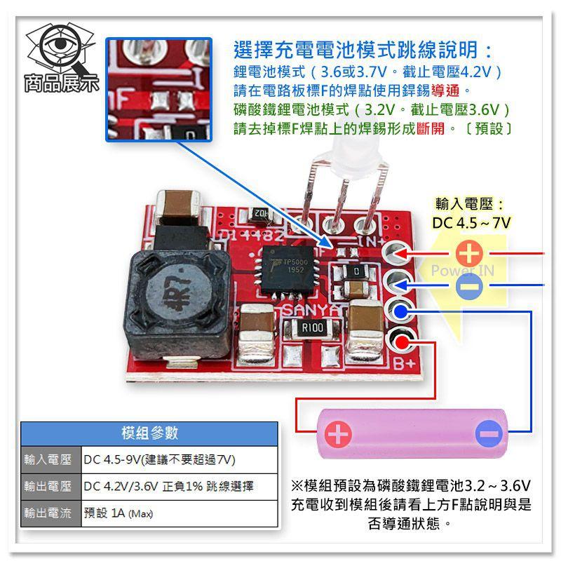 【W85】DIY 單節 TP5000《鋰電池充電兩用模組 》3.6/4.2V 磷酸鐵鋰電池 迷你體積 【AP-1691】-細節圖3