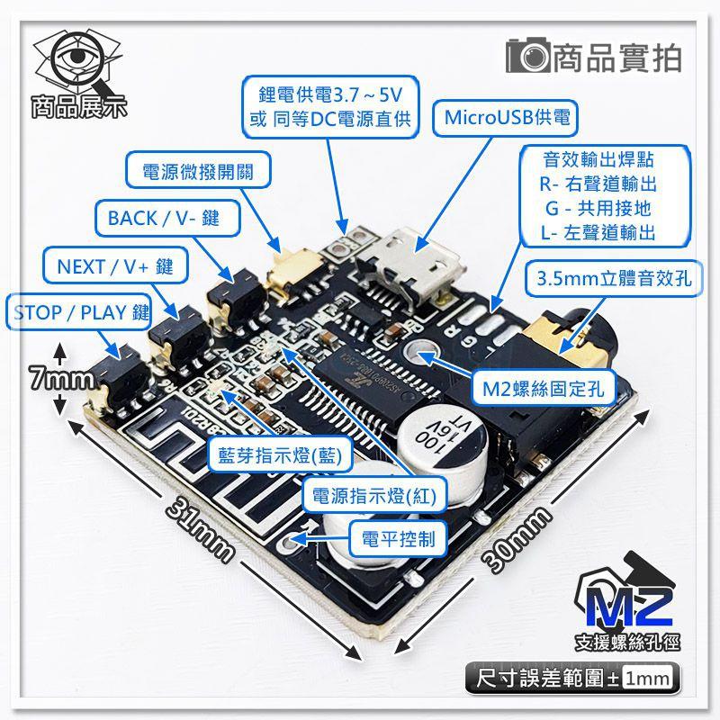 【W85】 DIY 藍芽5.0《藍芽音效撥放模組》VHM-314 2.0立體雙聲道 寬電壓 信號穩定【AP-1683】-細節圖2