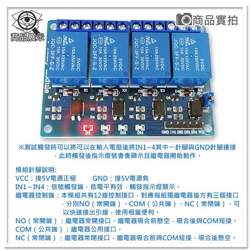 現貨【W85】 DC5V 12V《 4路繼電器模組 》四路繼電器 光耦隔離 低電平觸發 繼電器輸出【AP-1397@】-細節圖3