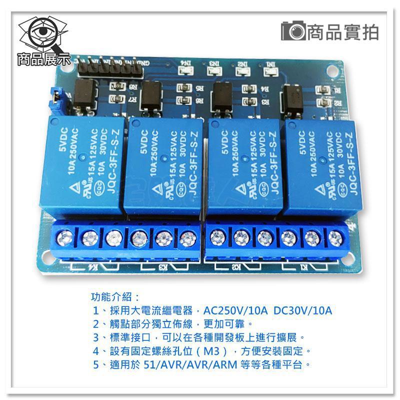 現貨【W85】 DC5V 12V《 4路繼電器模組 》四路繼電器 光耦隔離 低電平觸發 繼電器輸出【AP-1397@】-細節圖4