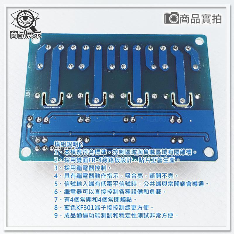 現貨【W85】 DC5V 12V《 4路繼電器模組 》四路繼電器 光耦隔離 低電平觸發 繼電器輸出【AP-1397@】-細節圖5