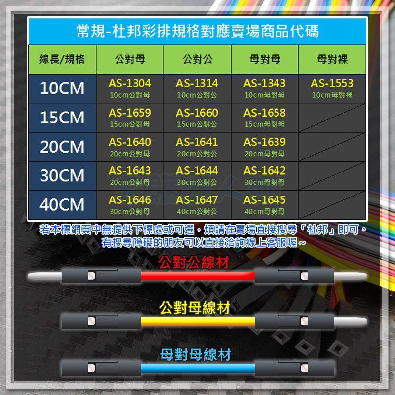 【W85】 DIY 40P 2.54mm間距《杜邦彩色連接線》 母對裸 線長10CM 另又其他多規格【AS-1553】-細節圖3