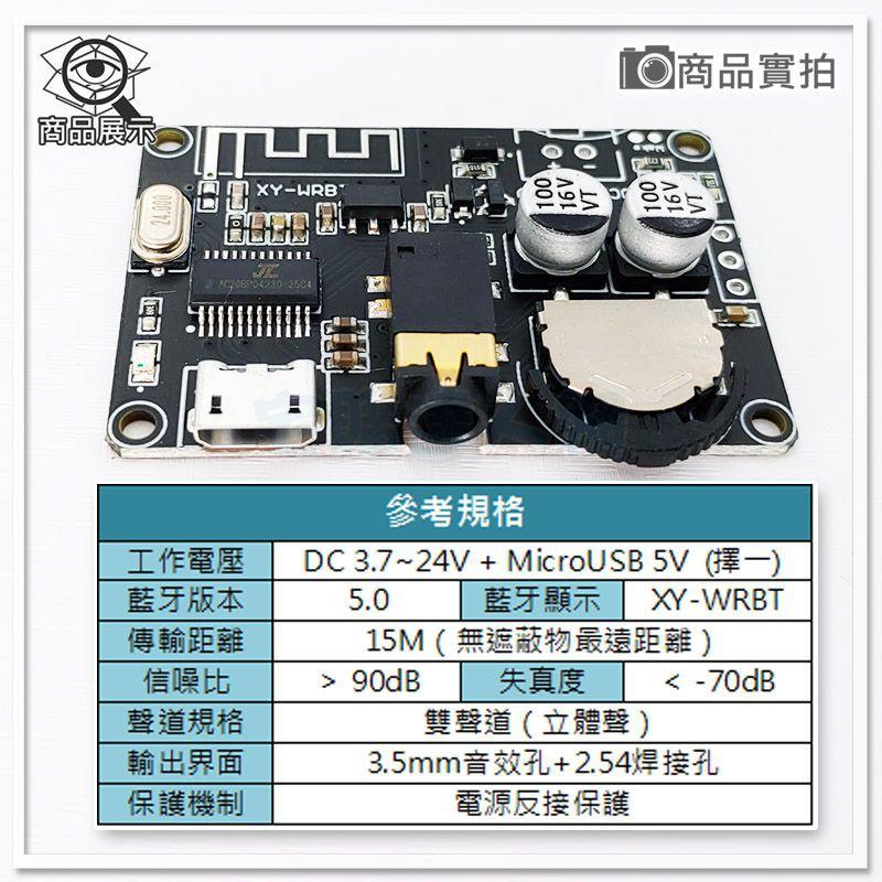 【W85】 DIY 藍芽5.0《藍芽音效撥放模組》 立體雙聲道 寬電壓 信號穩定【AP-1582】-細節圖4