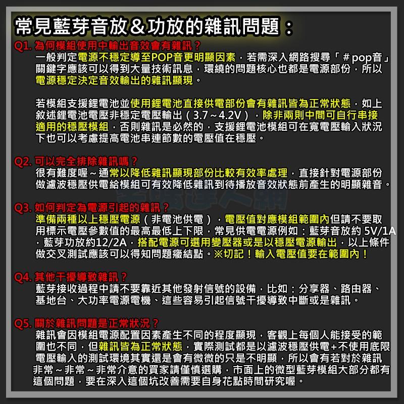 【W85】 DIY 藍芽5.0《藍芽音效撥放模組》 立體雙聲道 寬電壓 信號穩定【AP-1582】-細節圖6