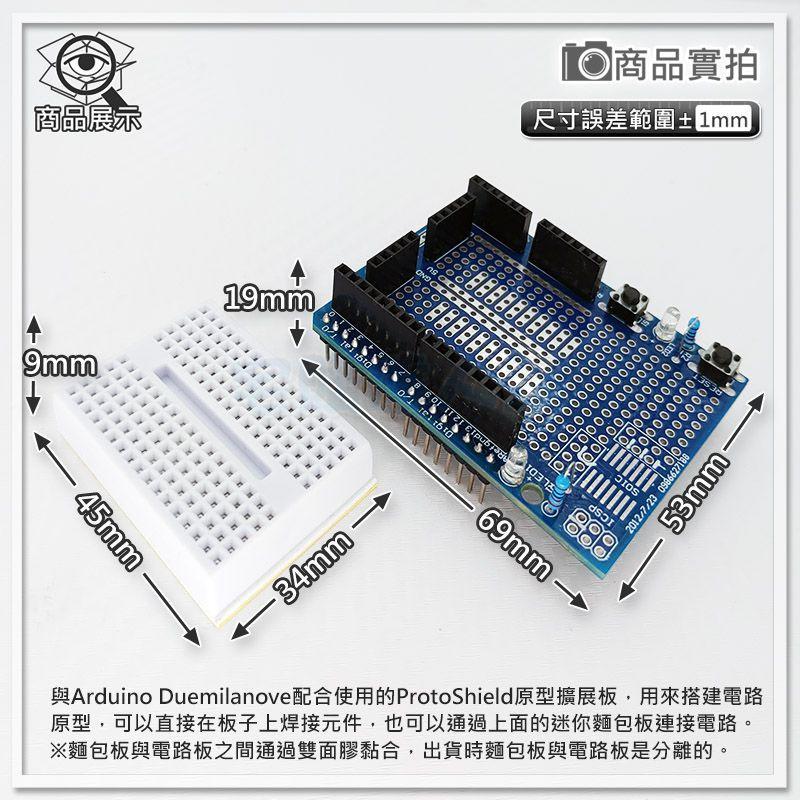 【W85】DIY 附mini麵包板《ProtoShield 原型擴展板》Arduino  實驗與開發【AP-1712】-細節圖2
