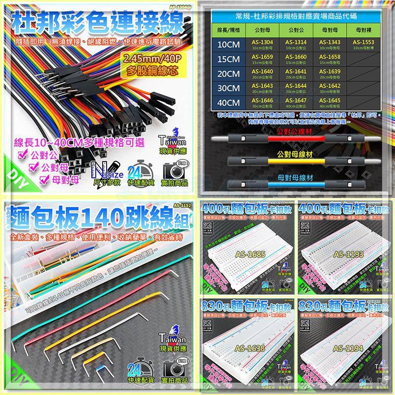 【W85】DIY 附mini麵包板《ProtoShield 原型擴展板》Arduino  實驗與開發【AP-1712】-細節圖6