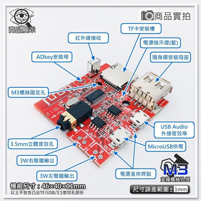 【W85】 DIY 藍芽4.1《藍芽音效撥放模組》含遙控器 紅外線遙控 TF卡/USB 立體音效 【AP-1688】-細節圖2