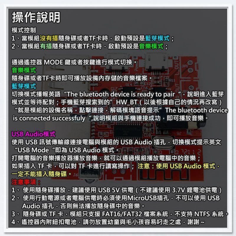 【W85】 DIY 藍芽4.1《藍芽音效撥放模組》含遙控器 紅外線遙控 TF卡/USB 立體音效 【AP-1688】-細節圖6