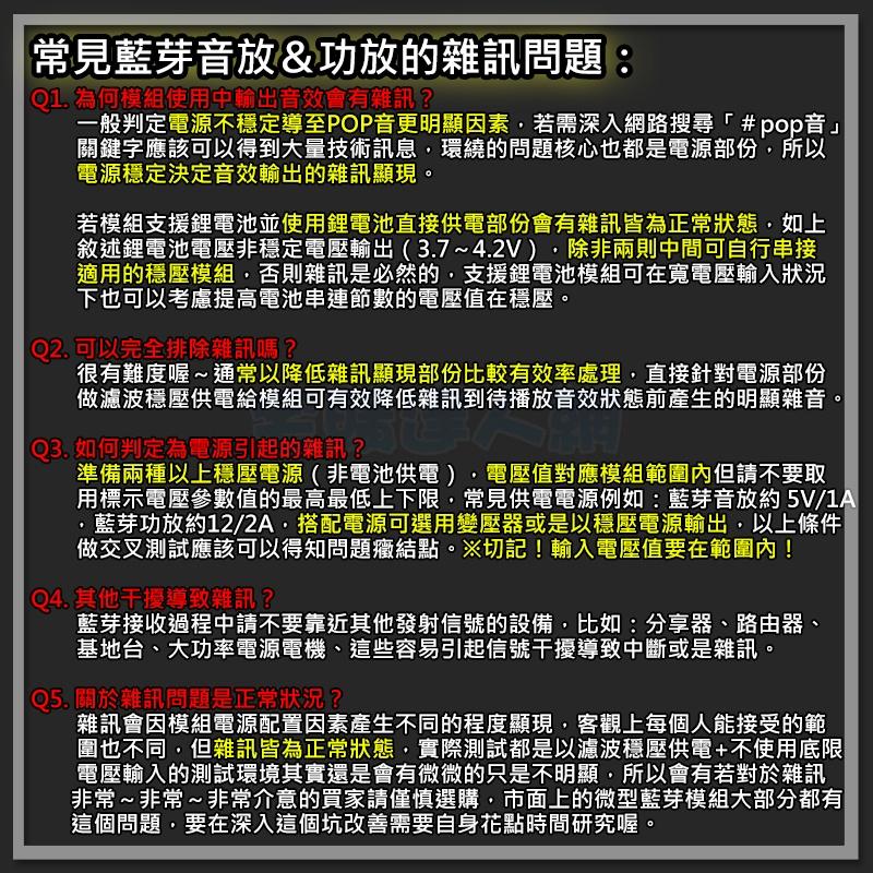 【W85】 DIY 藍芽4.1《藍芽音效撥放模組》含遙控器 紅外線遙控 TF卡/USB 立體音效 【AP-1688】-細節圖7