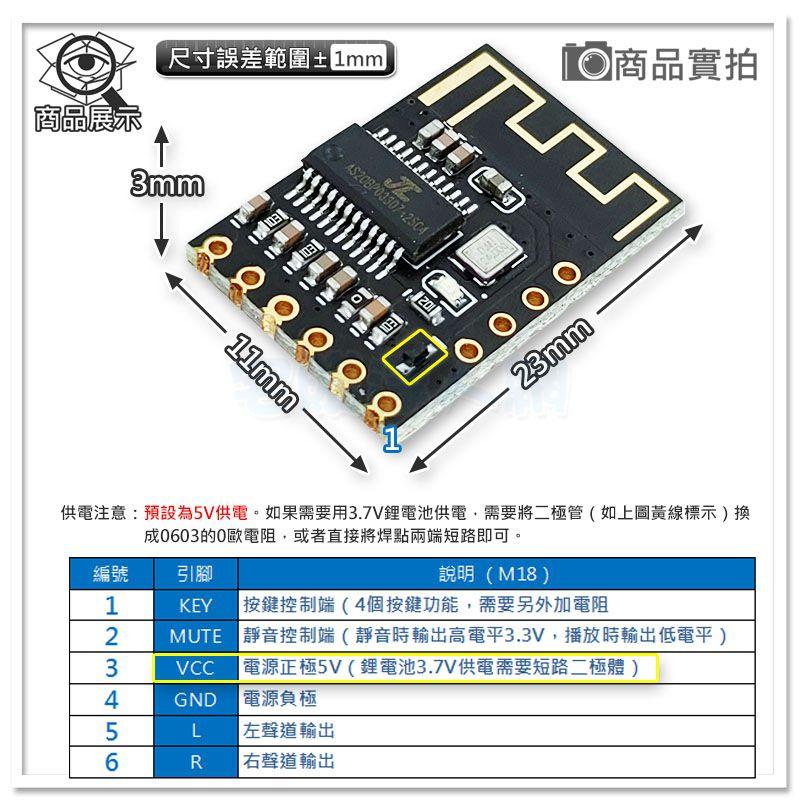 【W85】DIY MH-M18《藍芽音效撥放模組》迷你體積 調節記憶 按鍵擴展 無損解碼【AP-1658】-細節圖3