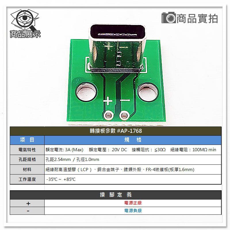 【W85】DIY 2P《立式Type-C母座 》USB轉DIP Type-c轉接板 2.54MM插針【AS-1768】-細節圖3