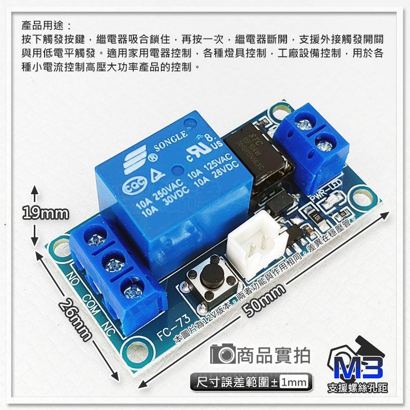 現貨【W85】 DIY 《 一鍵啟停自鎖關模組 》5V / 12V 低電位 自鎖繼電器模組 【AP-1533@】-細節圖3