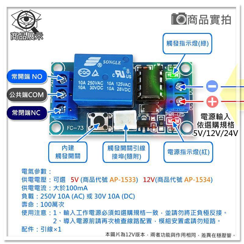 現貨【W85】 DIY 《 一鍵啟停自鎖關模組 》5V / 12V 低電位 自鎖繼電器模組 【AP-1533@】-細節圖4