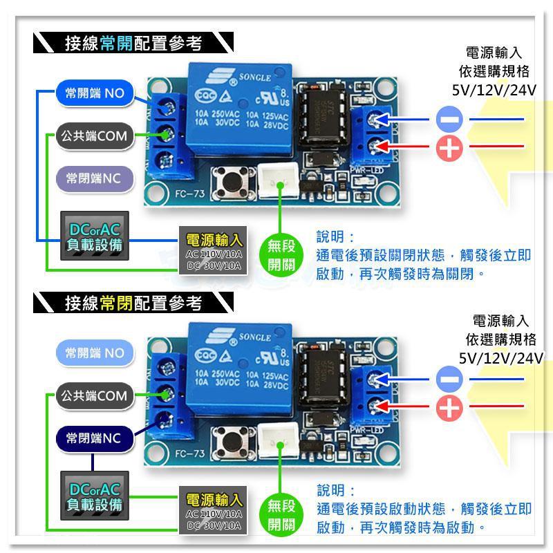 現貨【W85】 DIY 《 一鍵啟停自鎖關模組 》5V / 12V 低電位 自鎖繼電器模組 【AP-1533@】-細節圖5