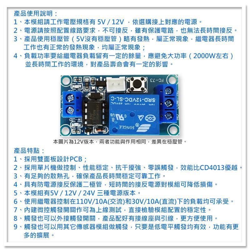 現貨【W85】 DIY 《 一鍵啟停自鎖關模組 》5V / 12V 低電位 自鎖繼電器模組 【AP-1533@】-細節圖6