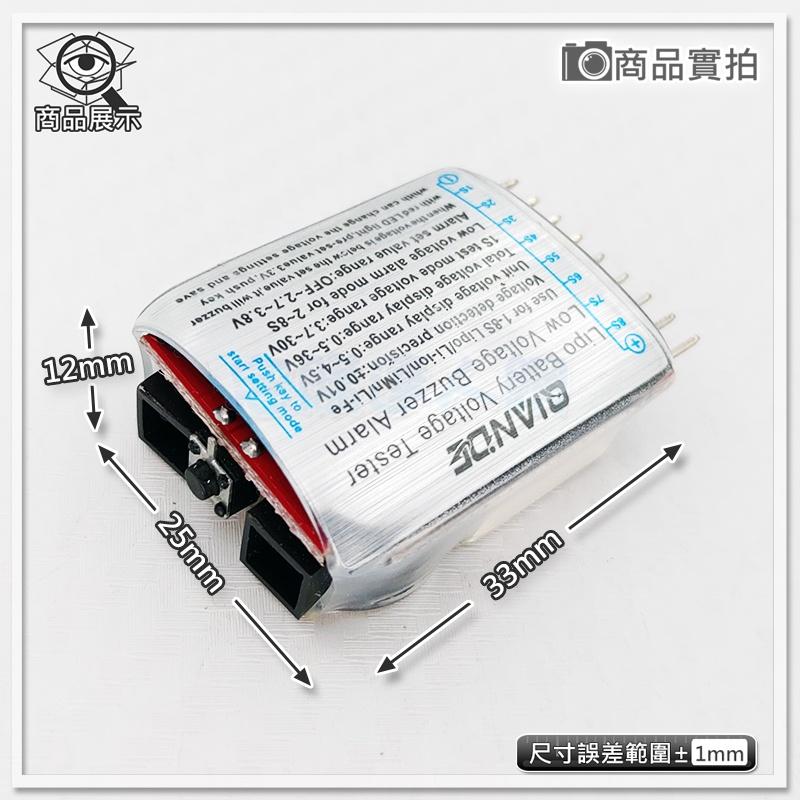 【W85】DIY 警報蜂鳴《鋰電池電量指示版》 鋰電池1S-8S  安裝簡易  【AP-1653】-細節圖2