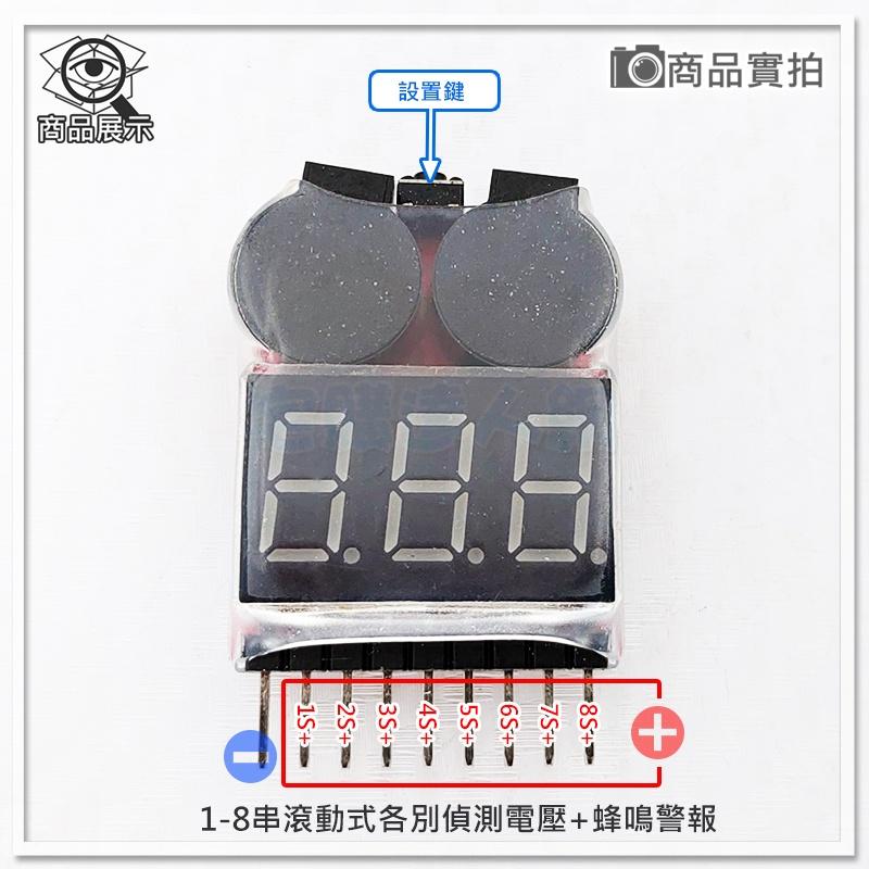 【W85】DIY 警報蜂鳴《鋰電池電量指示版》 鋰電池1S-8S  安裝簡易  【AP-1653】-細節圖3