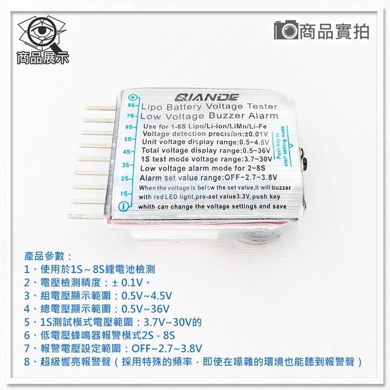 【W85】DIY 警報蜂鳴《鋰電池電量指示版》 鋰電池1S-8S  安裝簡易  【AP-1653】-細節圖4