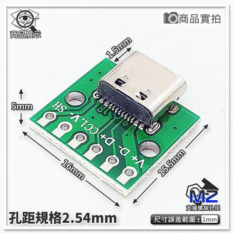現【W85】DIY 6P《臥式Type-C母座 》USB轉DIP Type-c轉接板 2.54MM插針【AS-1771】-細節圖2