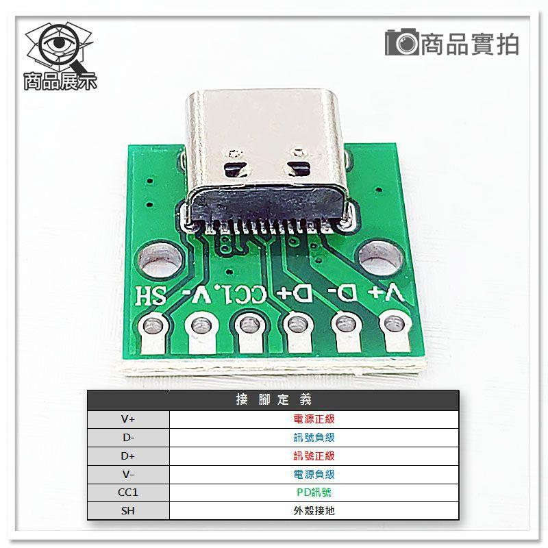 現【W85】DIY 6P《臥式Type-C母座 》USB轉DIP Type-c轉接板 2.54MM插針【AS-1771】-細節圖3