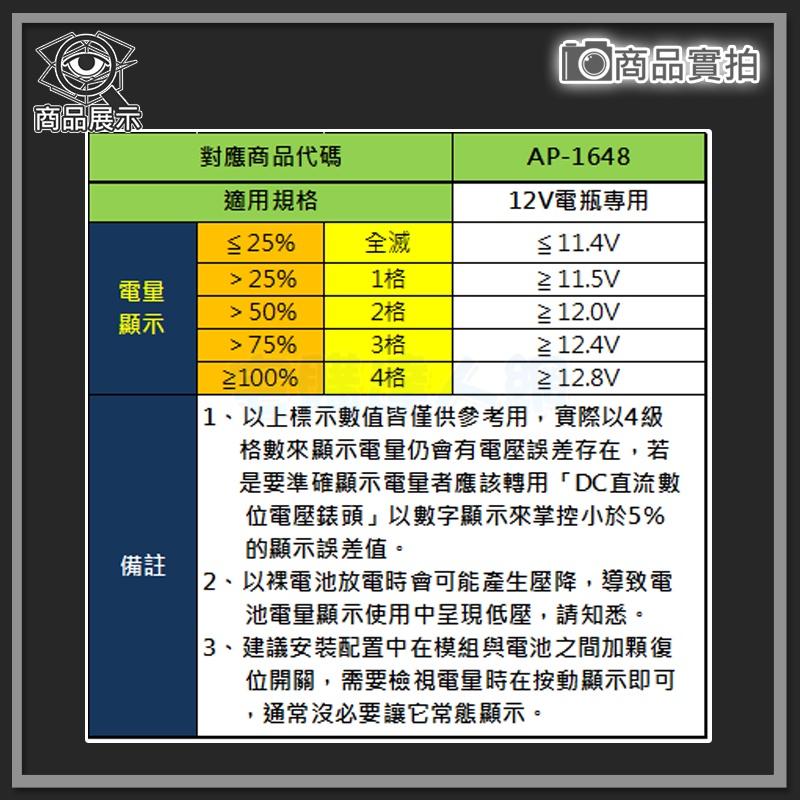 【W85】DIY 《蓄電池電量指示版》車用電池電瓶專用 4級顯示 安裝簡易  【AP-1648】-細節圖3