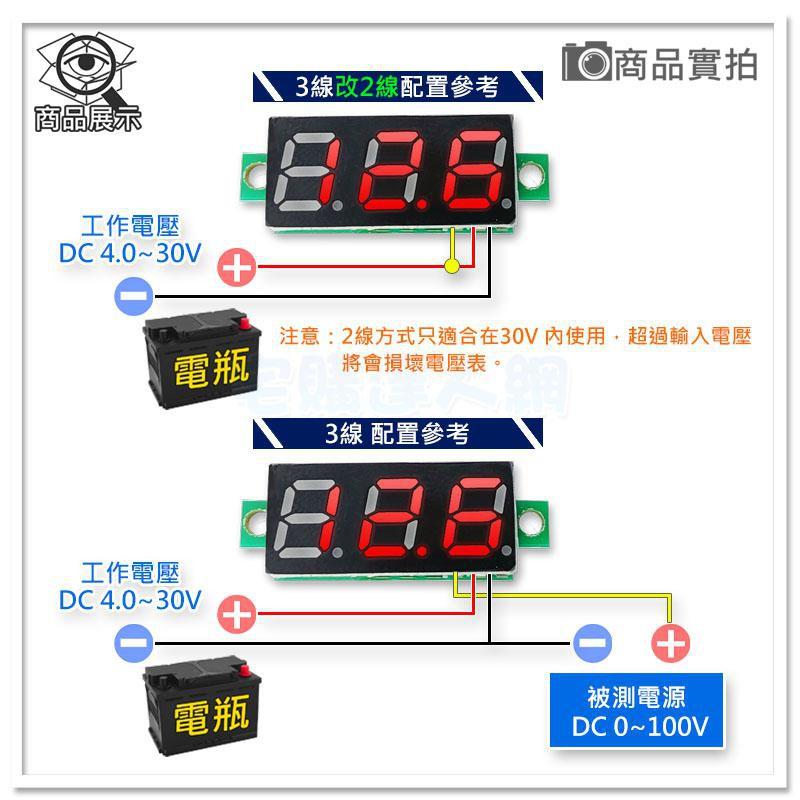 【W85】DIY 0.28吋《直流電壓表》3線兩用款 體積迷你 電壓寬 DC0-100V【TL-1307@】-細節圖3