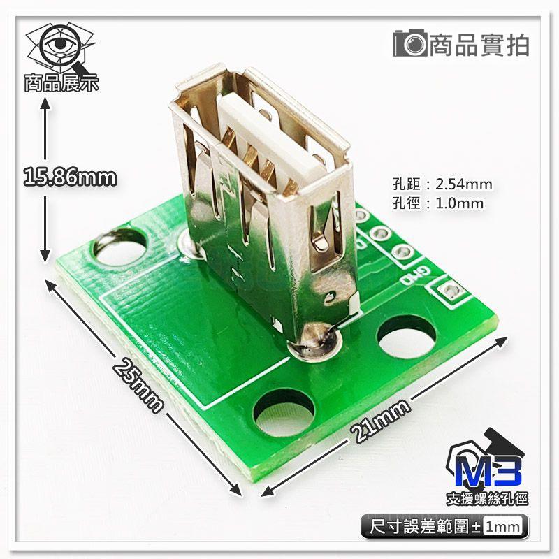 現貨【W85】 DIY《立式USB2.0母座 》USB轉DIP USB2.0轉接板 2.54MM插針【AS-1709】-細節圖2