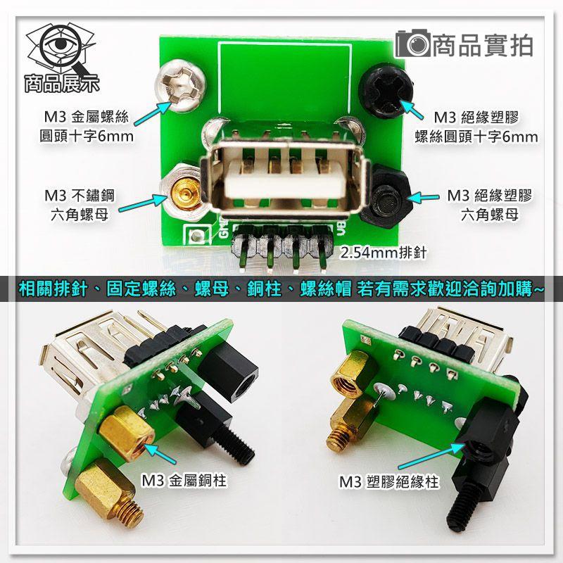 現貨【W85】 DIY《立式USB2.0母座 》USB轉DIP USB2.0轉接板 2.54MM插針【AS-1709】-細節圖5