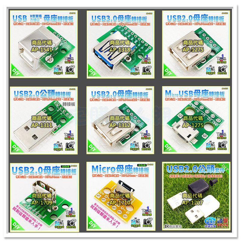 現貨【W85】 DIY《立式USB2.0母座 》USB轉DIP USB2.0轉接板 2.54MM插針【AS-1709】-細節圖6