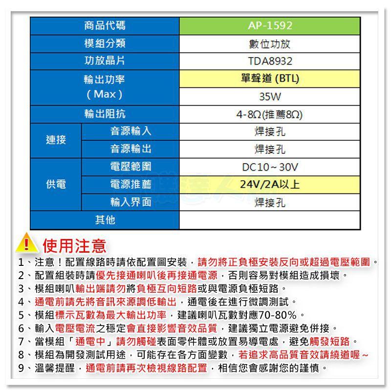 【W85】DIY 35W《 數位功放模組》TDA8932數位D類功放 寬電壓 單聲道BTL輸出 體積小【AP-1592】-細節圖4