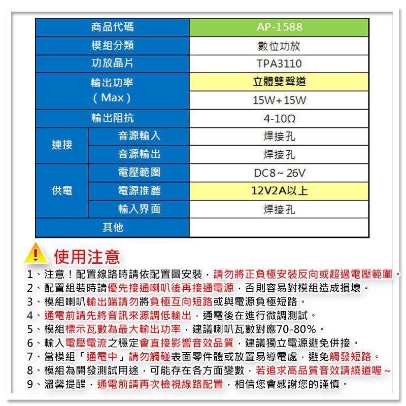 【W85】DIY TPA3110《 數位功放模組》15X2 D類功放 寬電壓 立體聲道輸出 內建指示燈【AP-1588】-細節圖4