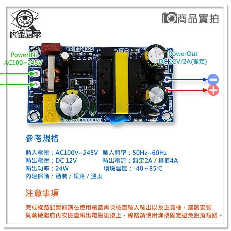 現貨【W85】 DIY 12V2A 《AC-DC開關電源》IN AC100~265V 隔離電源 【AP-1377】-細節圖3