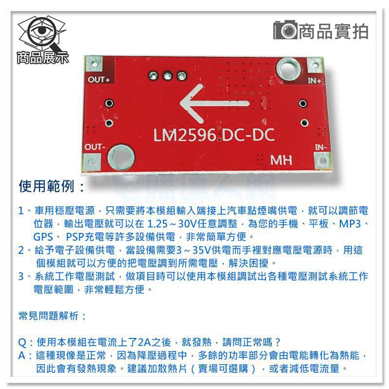 【W85】 DIY 3A 《DC降壓可調模組》LM2596 寬電壓輸入 高轉換率 電源指示【AP-1557】-細節圖5