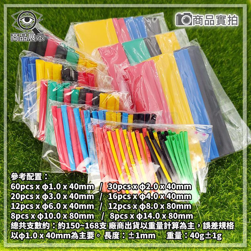 【W85】熱縮管《熱縮管168福袋 》常規8種尺寸 多色 熱縮膜 絕緣套 絕緣管 阻燃材料【AP-1306】-細節圖2