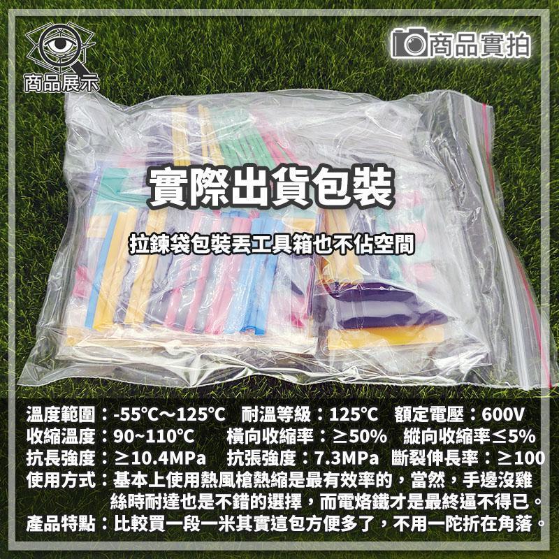 【W85】熱縮管《熱縮管168福袋 》常規8種尺寸 多色 熱縮膜 絕緣套 絕緣管 阻燃材料【AP-1306】-細節圖3